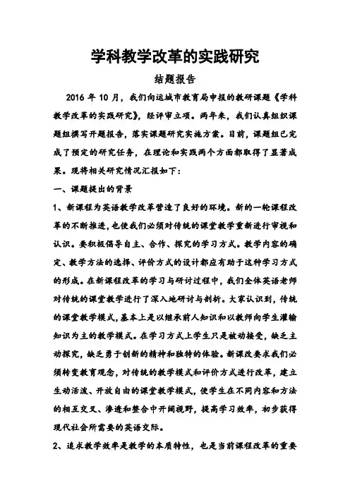 (完整版)省级课题结题报告范本