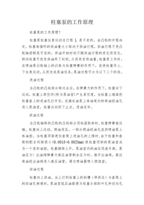柱塞泵的工作原理