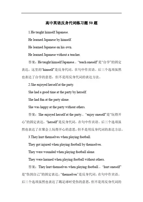高中英语反身代词练习题50题