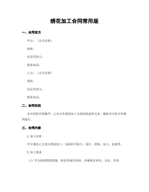 绣花加工合同常用版