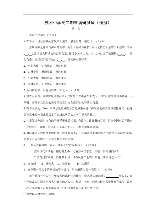 苏州中学2014-2015学年高二下学期期末模拟调研测试语文试卷及答案