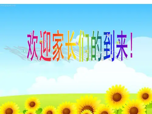 七年级3班家长会课件 