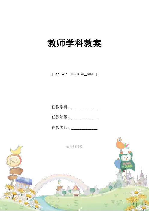 《英语教学理论与方法》课程教学设计新部编版
