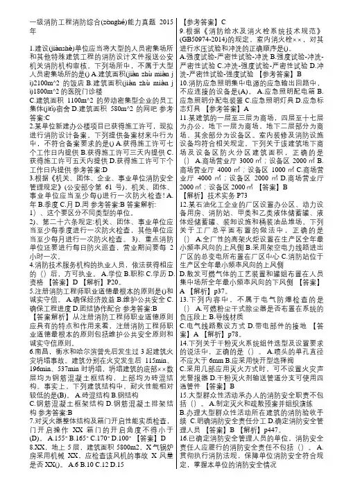 一级消防工程消防综合能力真题2015年