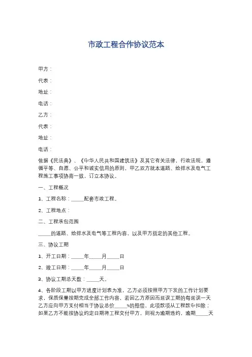 市政工程合作协议范本精选5篇