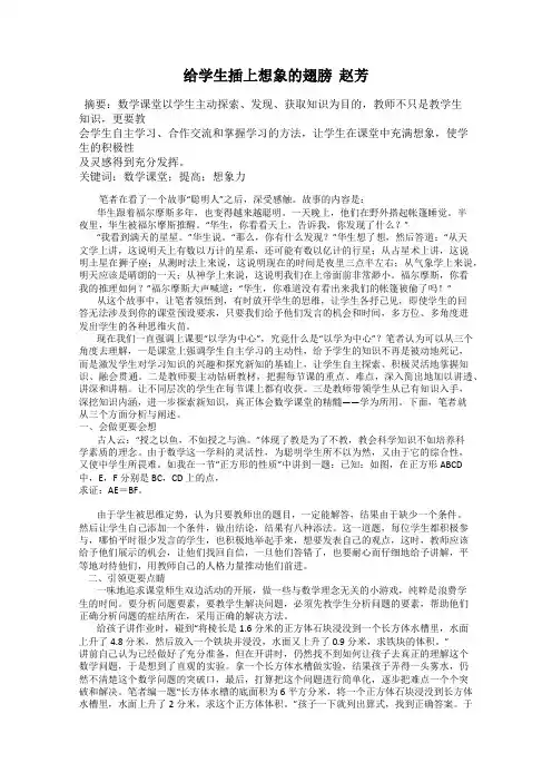 给学生插上想象的翅膀  赵芳