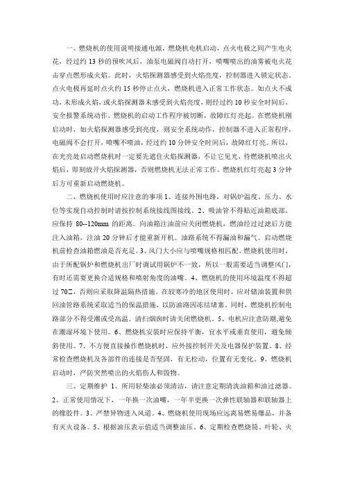 燃烧机使用安全注意事项
