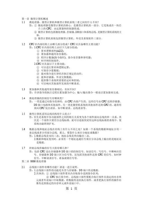 微型计算机技术及应用共51页word资料