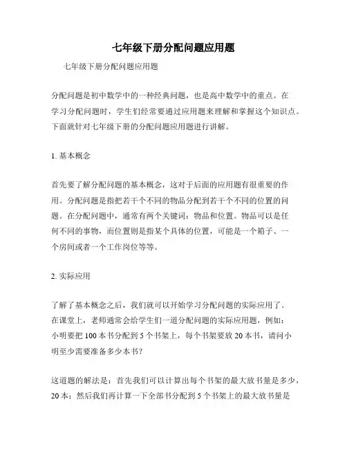 七年级下册分配问题应用题