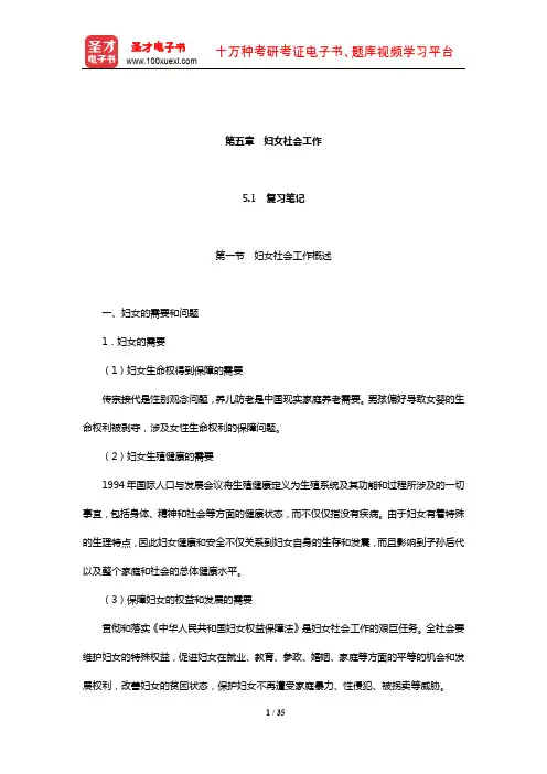 《社会工作实务(初级)》笔记和典型题(含真题)详解(妇女社会工作)