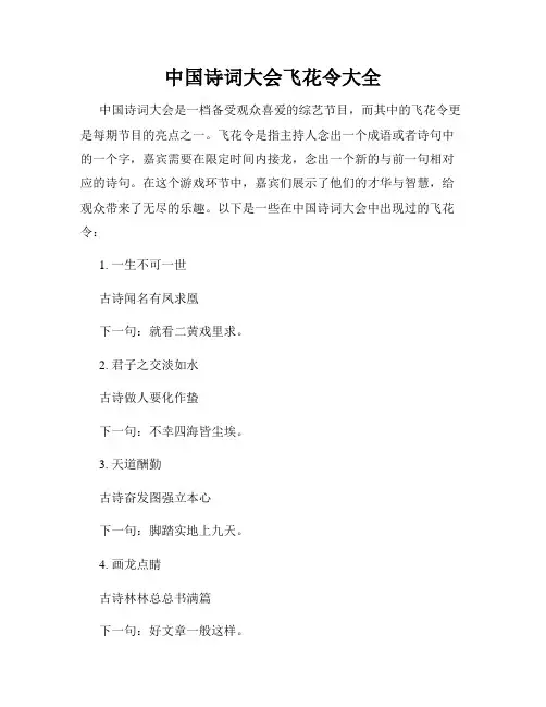中国诗词大会飞花令大全