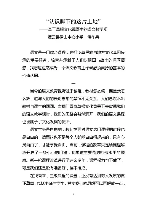 认识脚下的这片土地