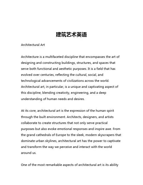 建筑艺术英语