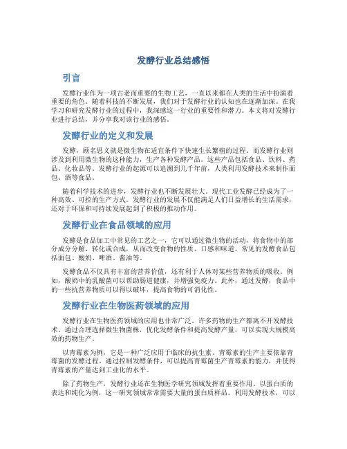 发酵行业总结感悟