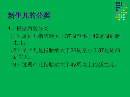新生儿疾病早期识别与观察课件