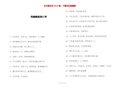 传染病宣传口号 