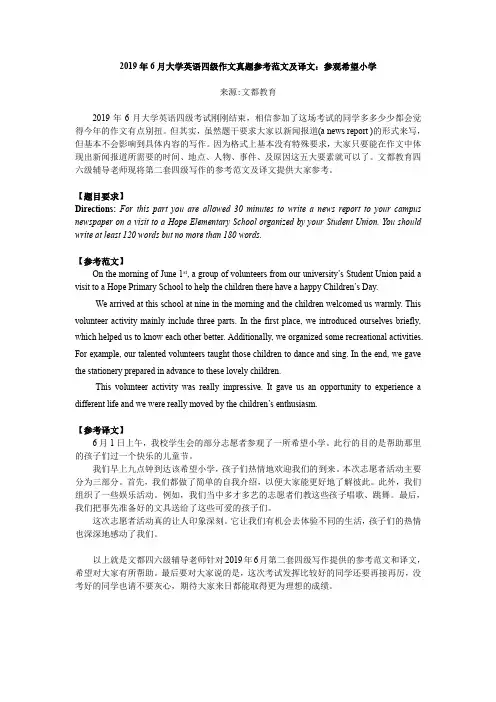 2019年6月大学英语四级写作(参观希望小学)参考范文及译文