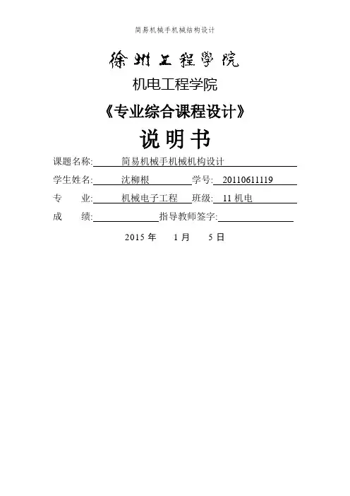 简易机械手机械结构设计