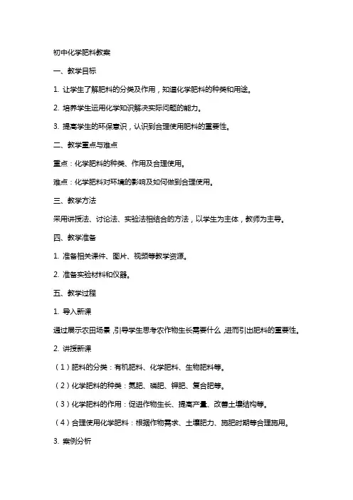 初中化学肥料教案