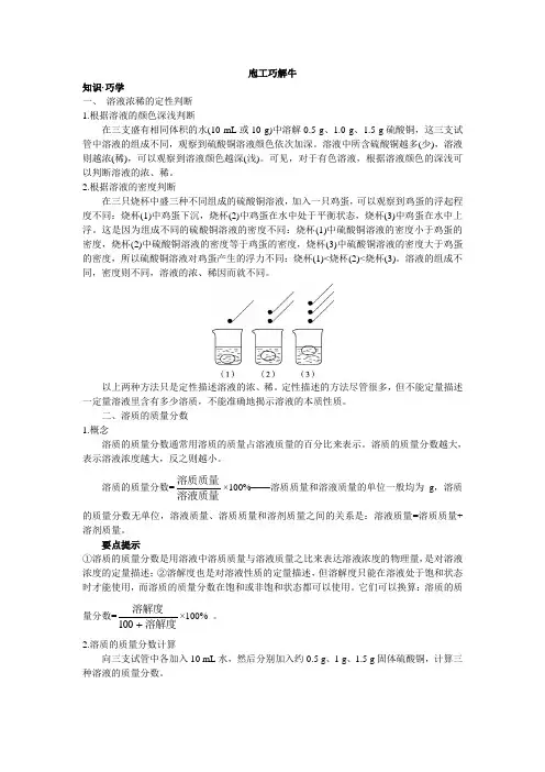 最新人教版九年级化学下册第九单元《溶质的质量分数》教材梳理