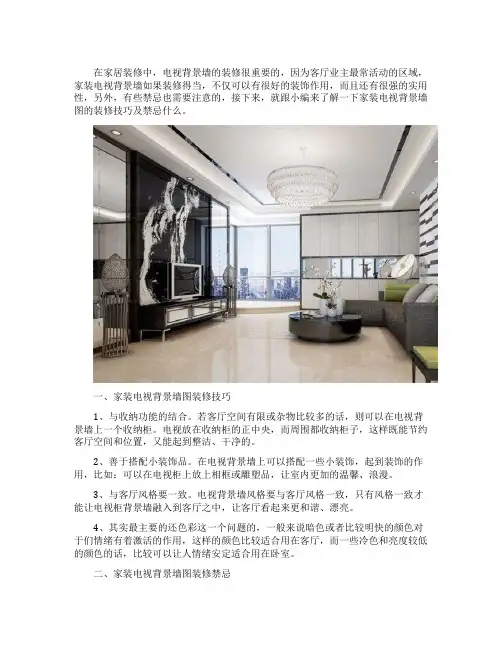 家装电视背景墙效果图欣赏 电视背景墙效果图