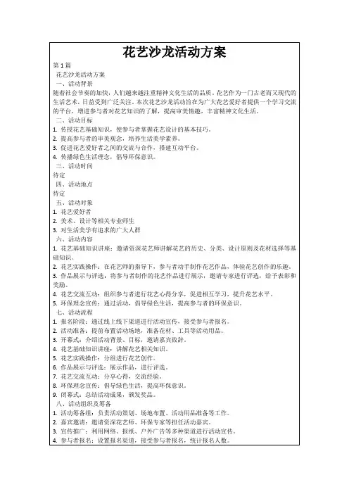 花艺沙龙活动方案