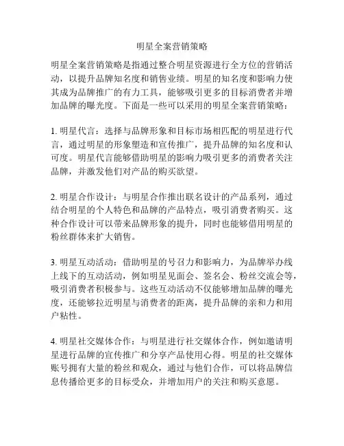 明星全案营销策略