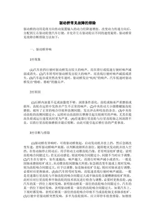 驱动桥常见故障的排除
