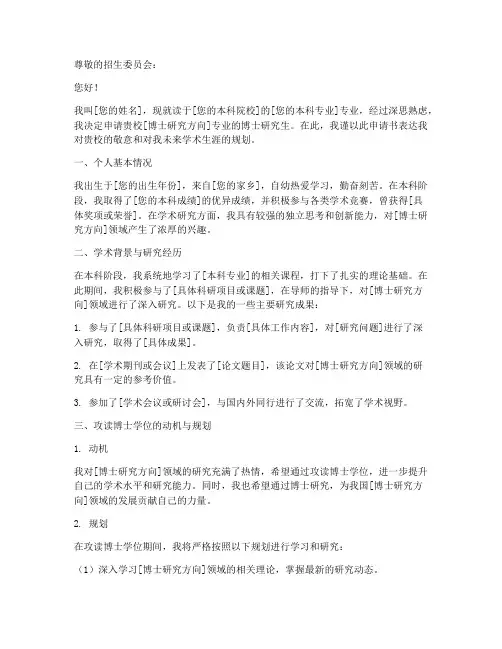 博士攻读申请书