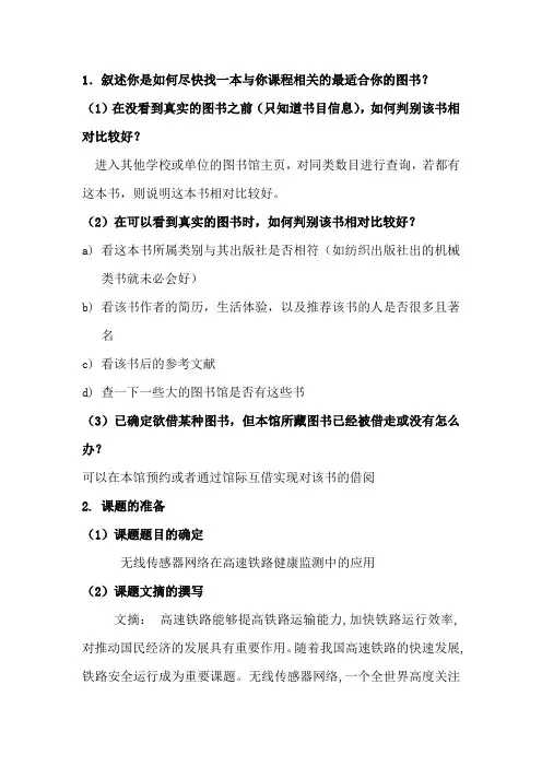 科技文献检索作业
