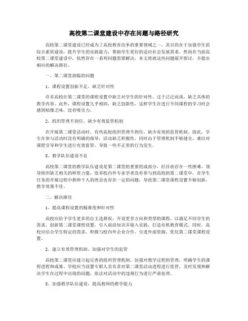高校第二课堂建设中存在问题与路径研究