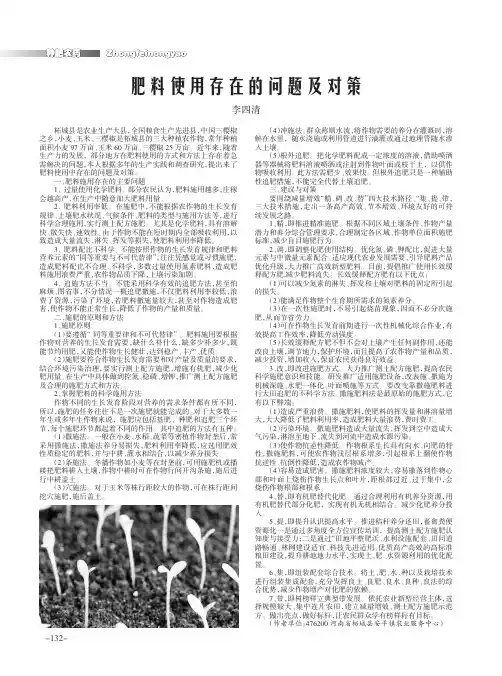 肥料使用存在的问题及对策