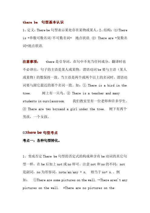 英语特殊句式之There be句型