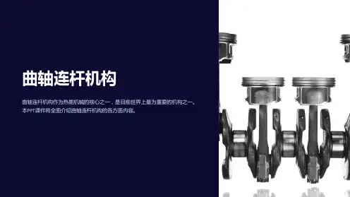 《曲轴连杆机构》课件 (2)