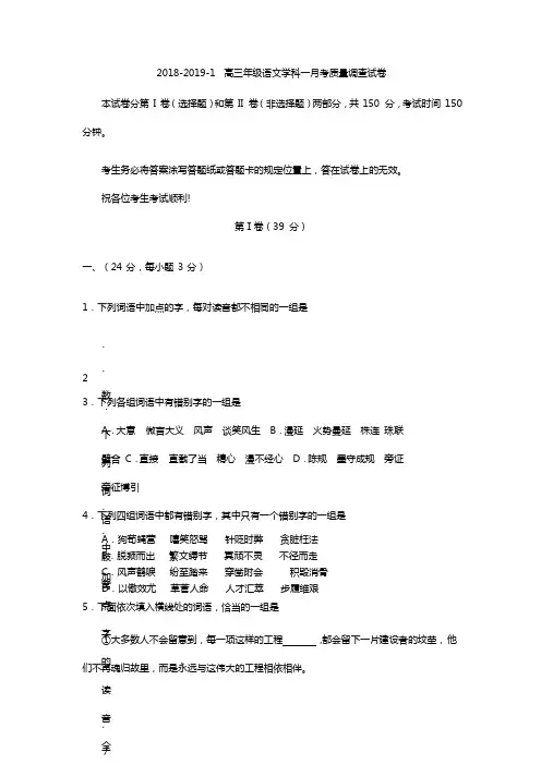 天津市2019届高三上学期第一次月考语文试题Word版含答案