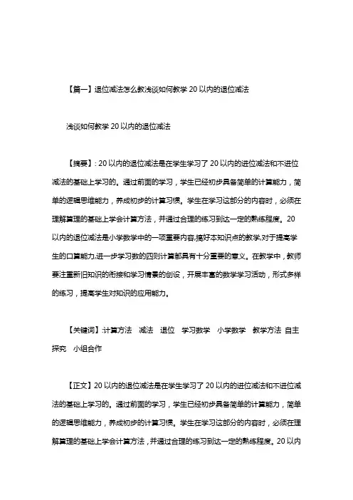 退位减法怎么教