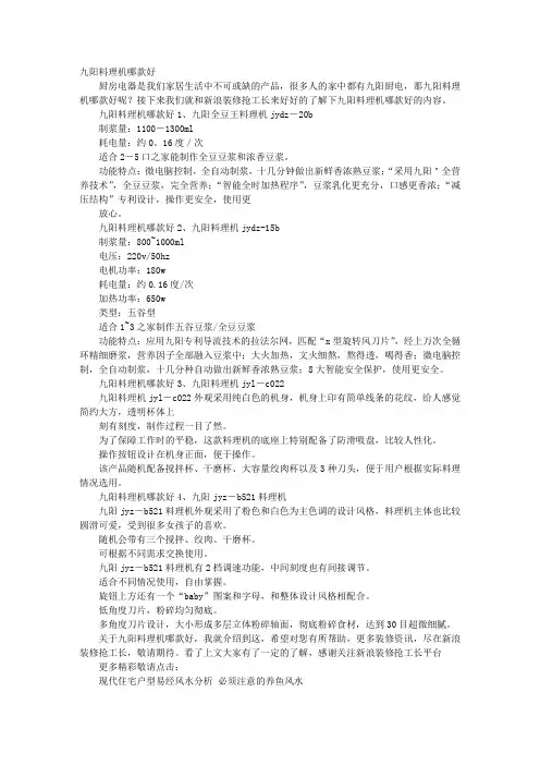 九阳料理机说明书