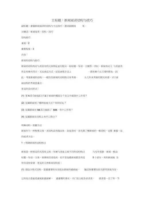 高考语文复习备考策略专题15实用类文本阅读新闻阅读结构与技巧