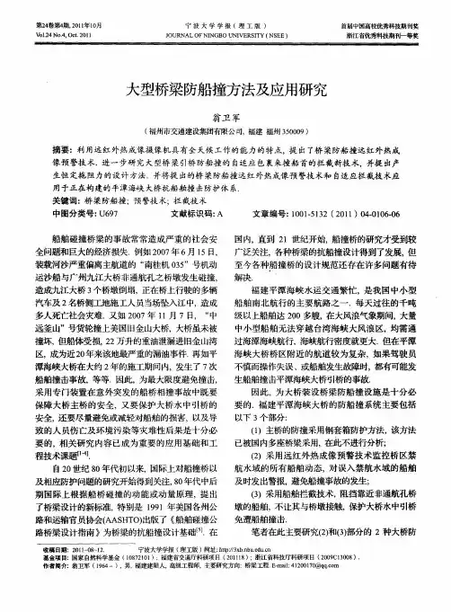 大型桥梁防船撞方法及应用研究