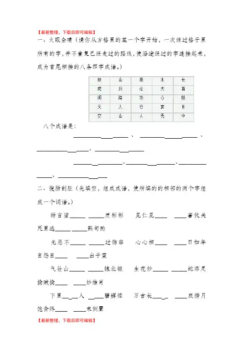 小学六年级趣味语文题(精编文档).doc