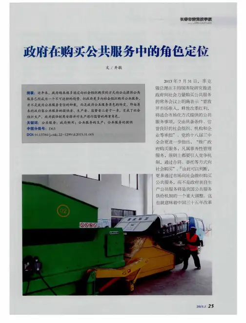 政府在购买公共服务中的角色定位