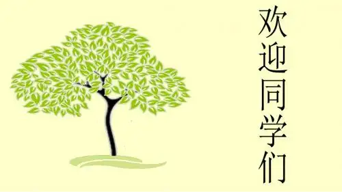 第一节走进生物实验室