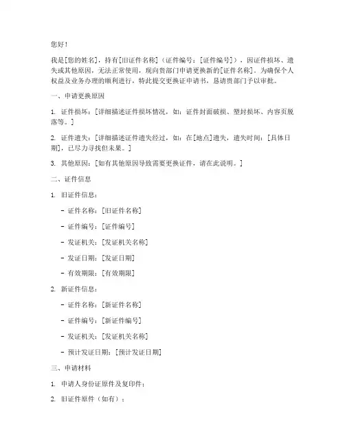 更换证申请书