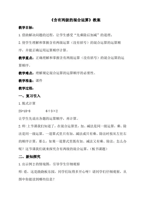 《含有两级的混合运算》教案
