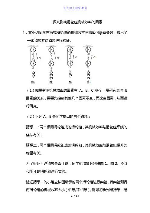 最新人教版物理八年级下学期期末总复习-探究影响滑轮组机械效率的因素