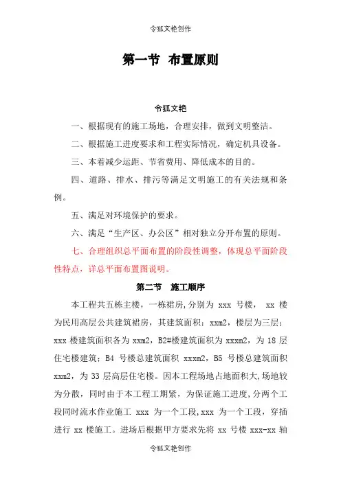 临时设施施工方案之令狐文艳创作