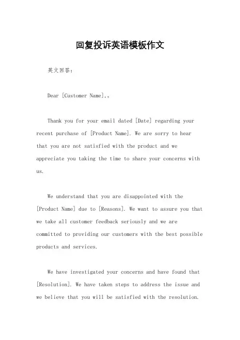 回复投诉英语模板作文