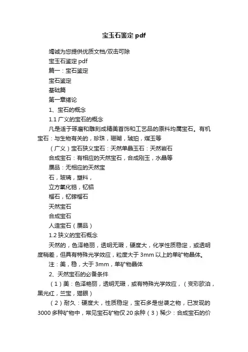 宝玉石鉴定pdf