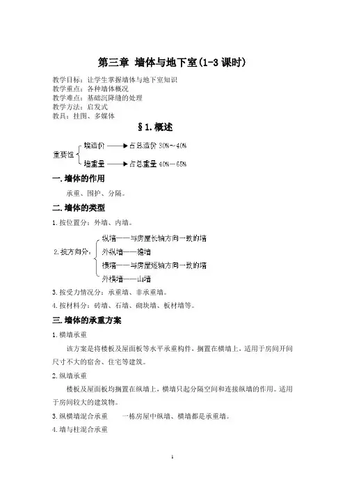 房屋建筑构造教案完整第3章