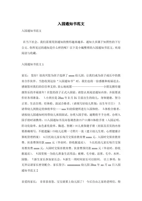 入园通知书范文
